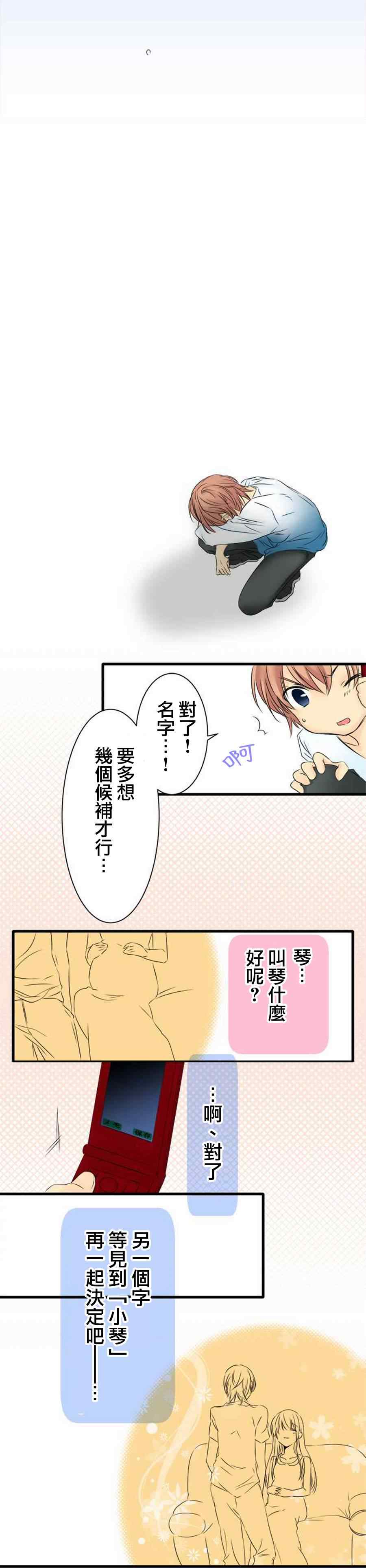 《育儿系男子》漫画 002集