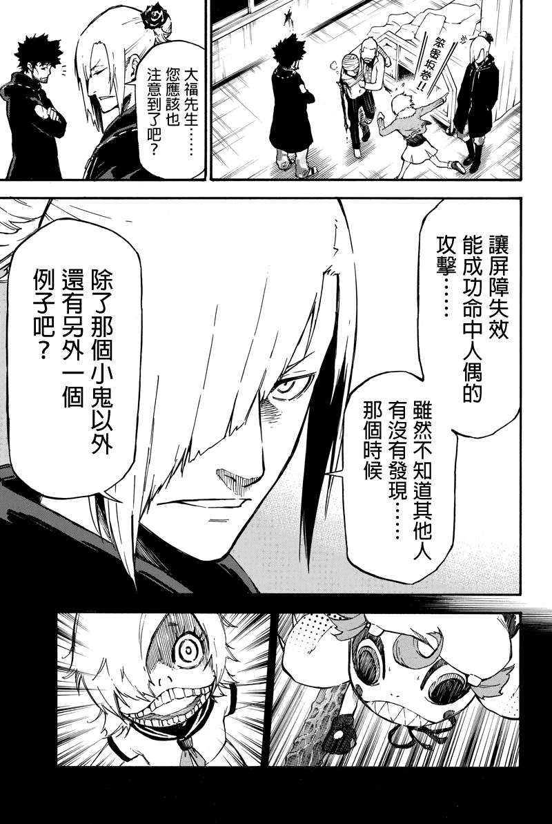 《玩偶杀人游戏》漫画 021话