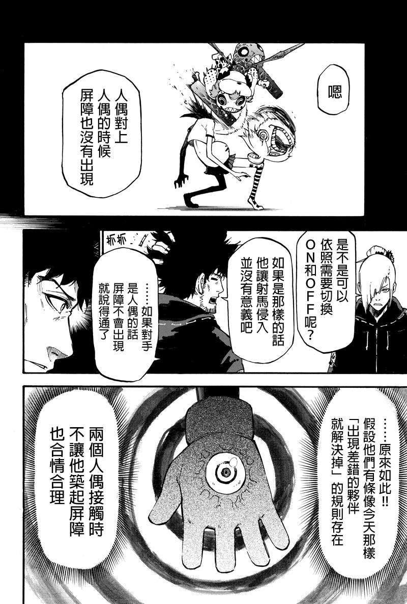 《玩偶杀人游戏》漫画 021话