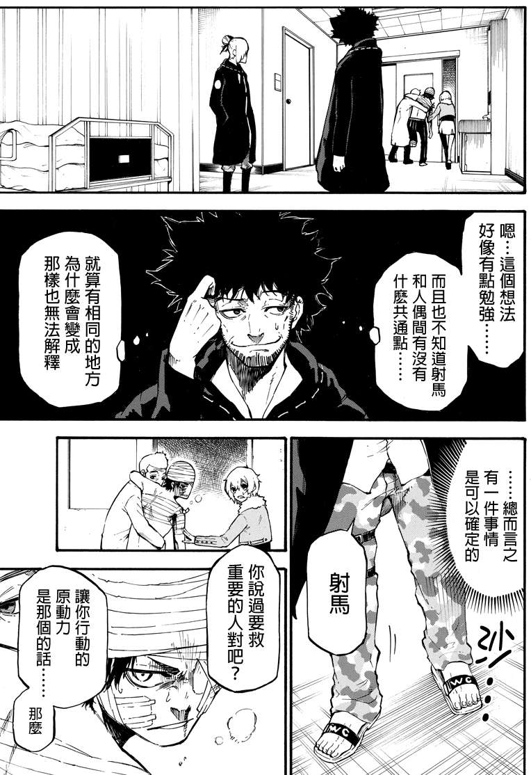 《玩偶杀人游戏》漫画 021话