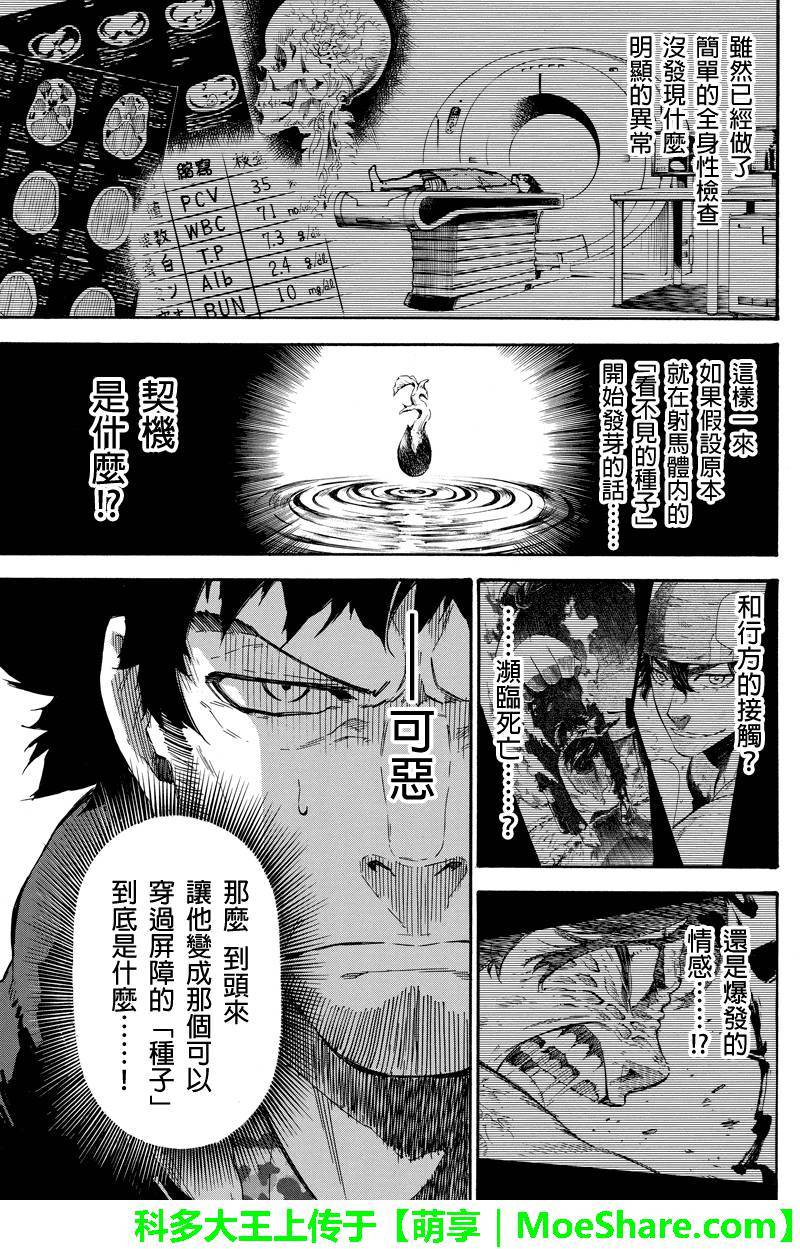 《玩偶杀人游戏》漫画 041话