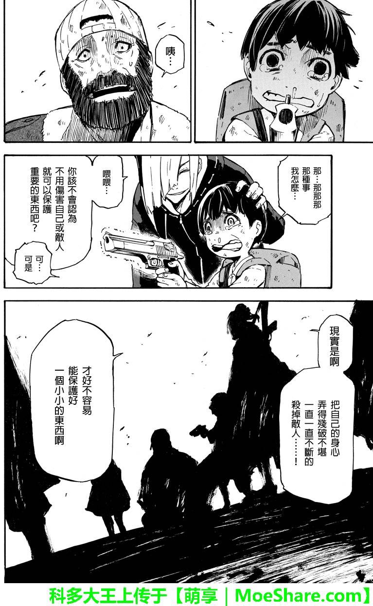 《玩偶杀人游戏》漫画 046话