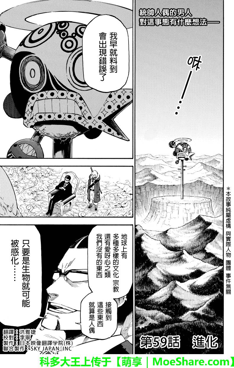 《玩偶杀人游戏》漫画 059话