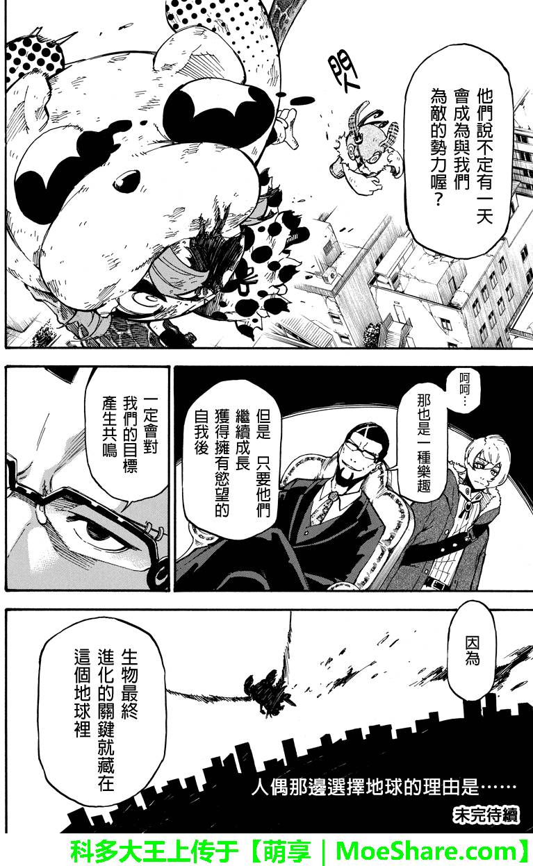 《玩偶杀人游戏》漫画 059话