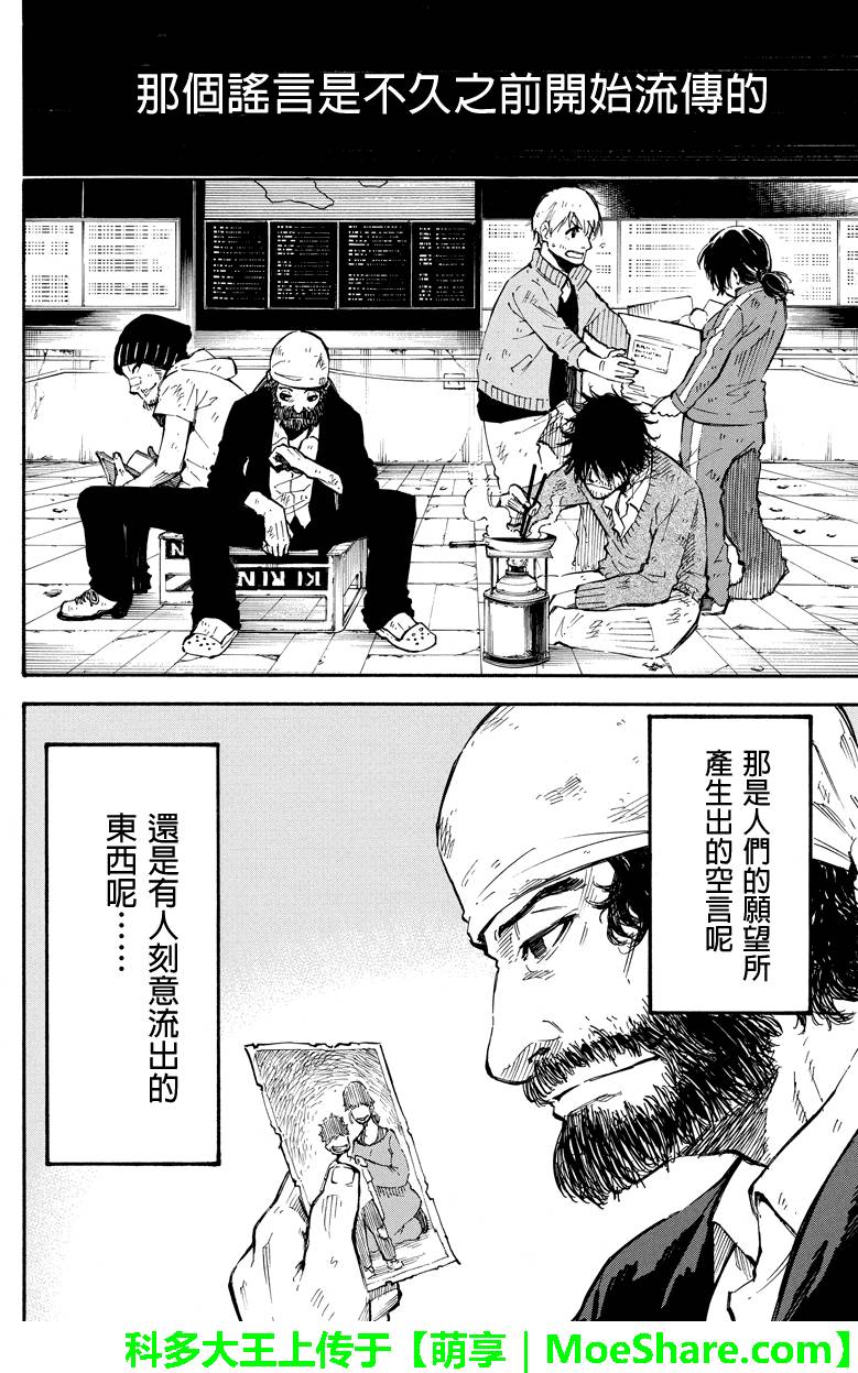 《玩偶杀人游戏》漫画 062话