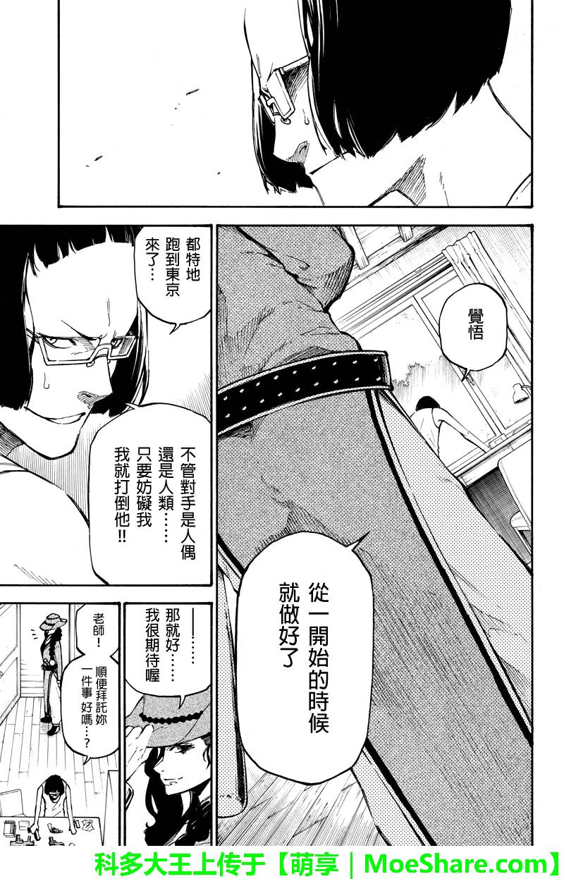 《玩偶杀人游戏》漫画 073话