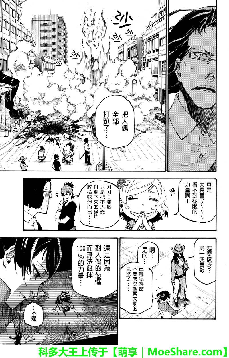 《玩偶杀人游戏》漫画 075话