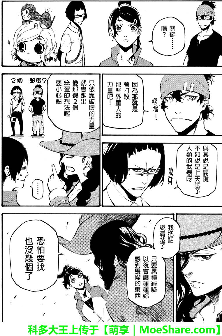 《玩偶杀人游戏》漫画 075话