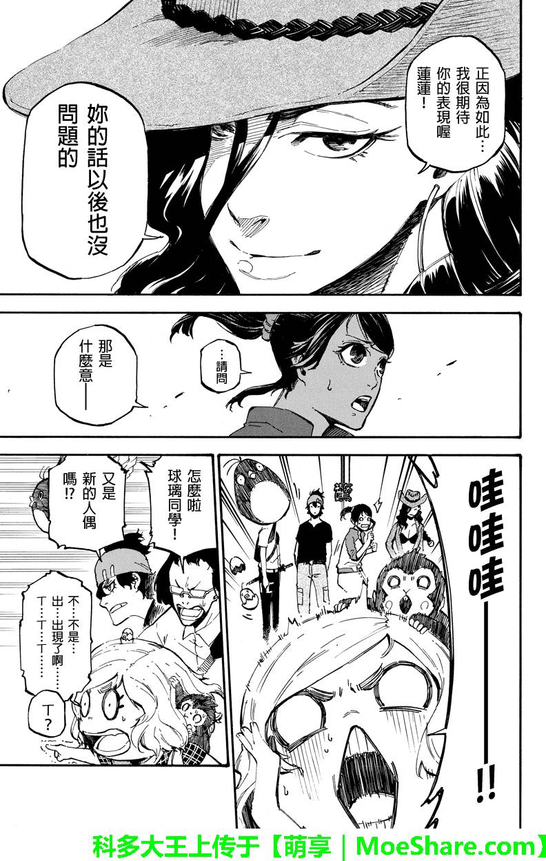 《玩偶杀人游戏》漫画 075话