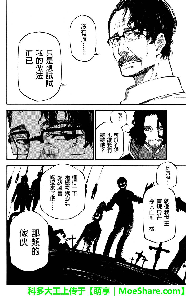 《玩偶杀人游戏》漫画 076话