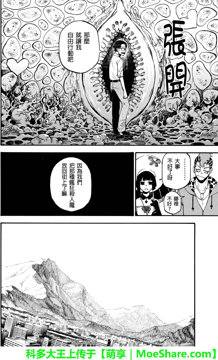 《玩偶杀人游戏》漫画 076话