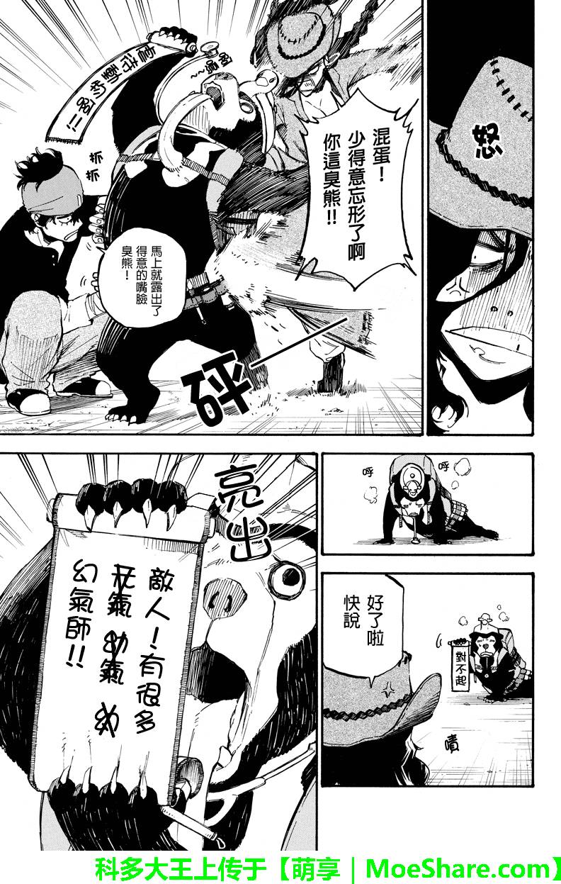 《玩偶杀人游戏》漫画 076话