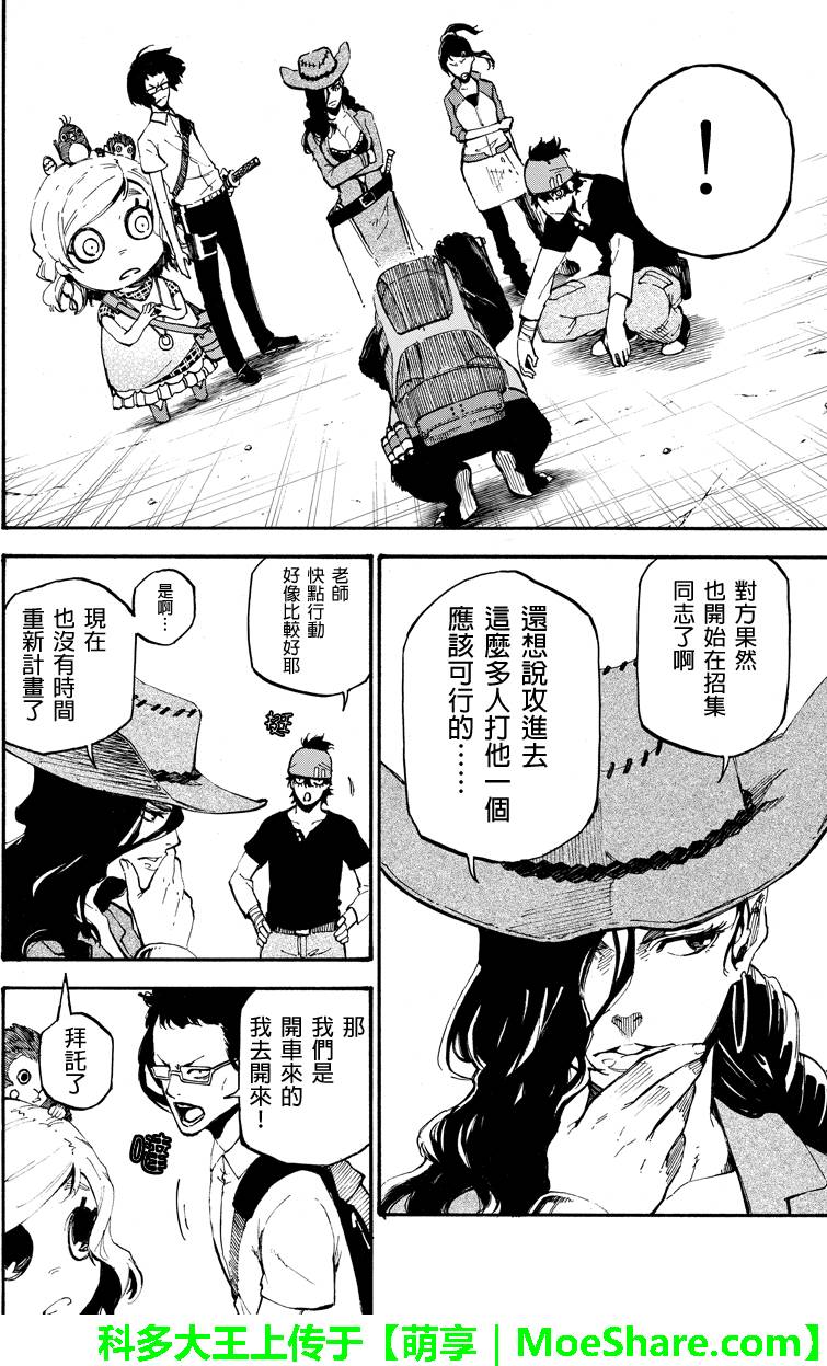 《玩偶杀人游戏》漫画 076话