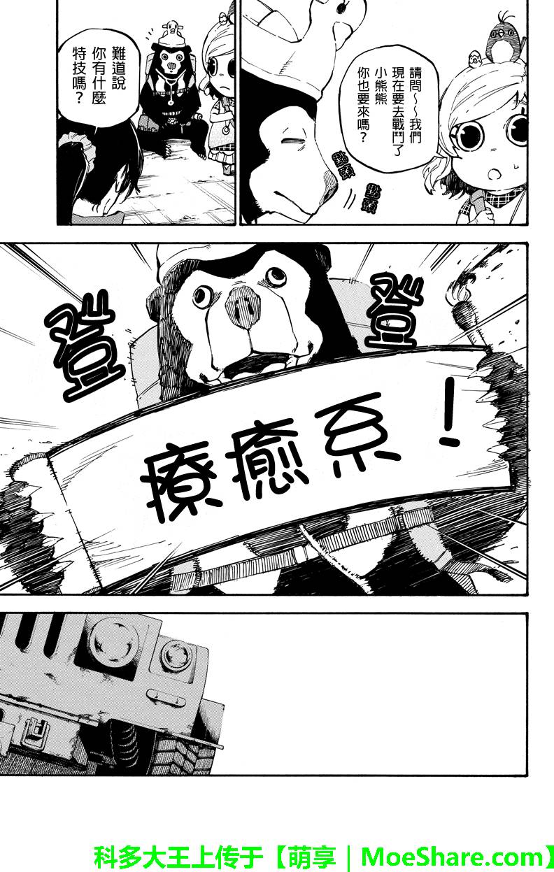 《玩偶杀人游戏》漫画 076话