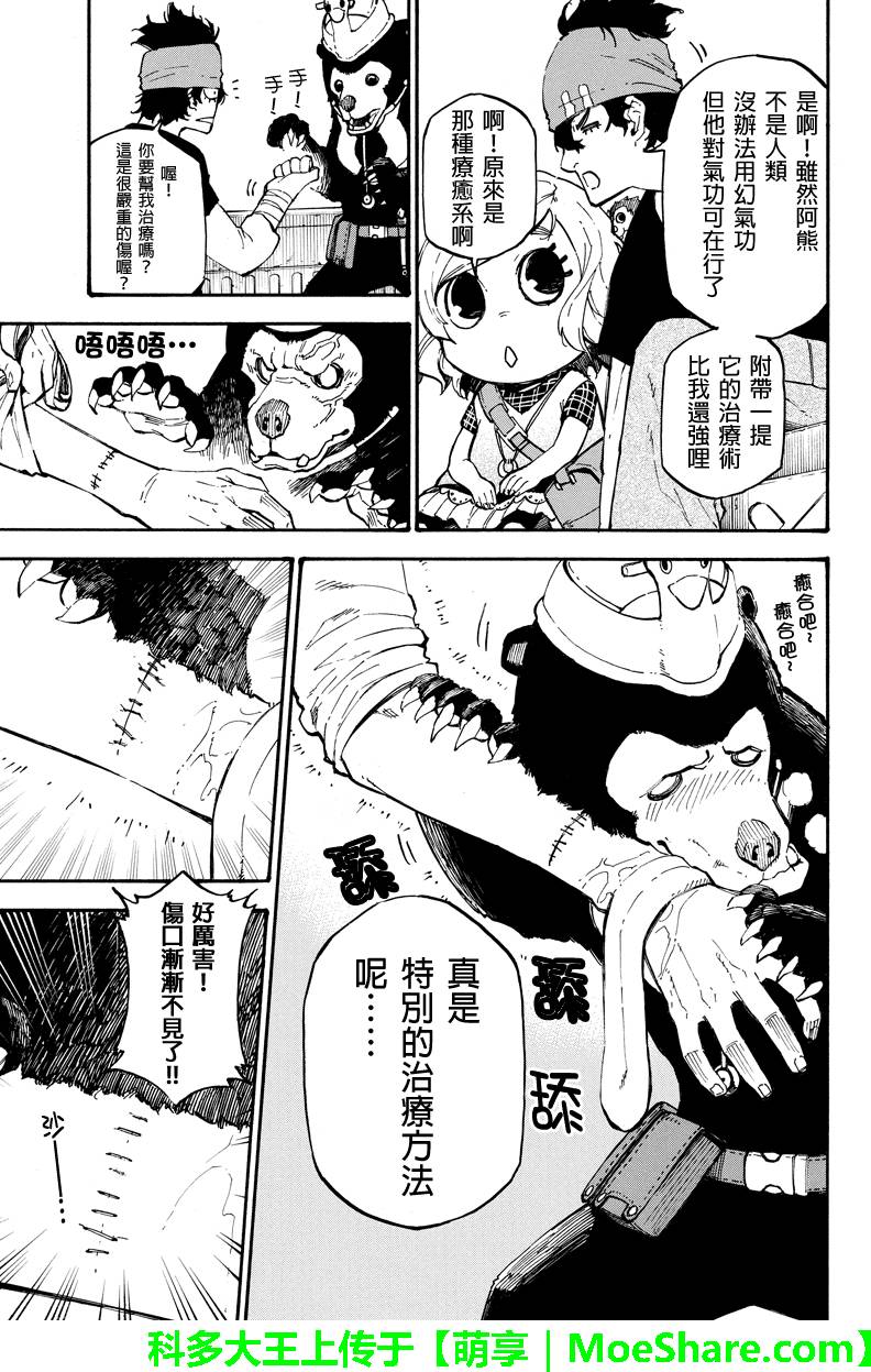 《玩偶杀人游戏》漫画 076话