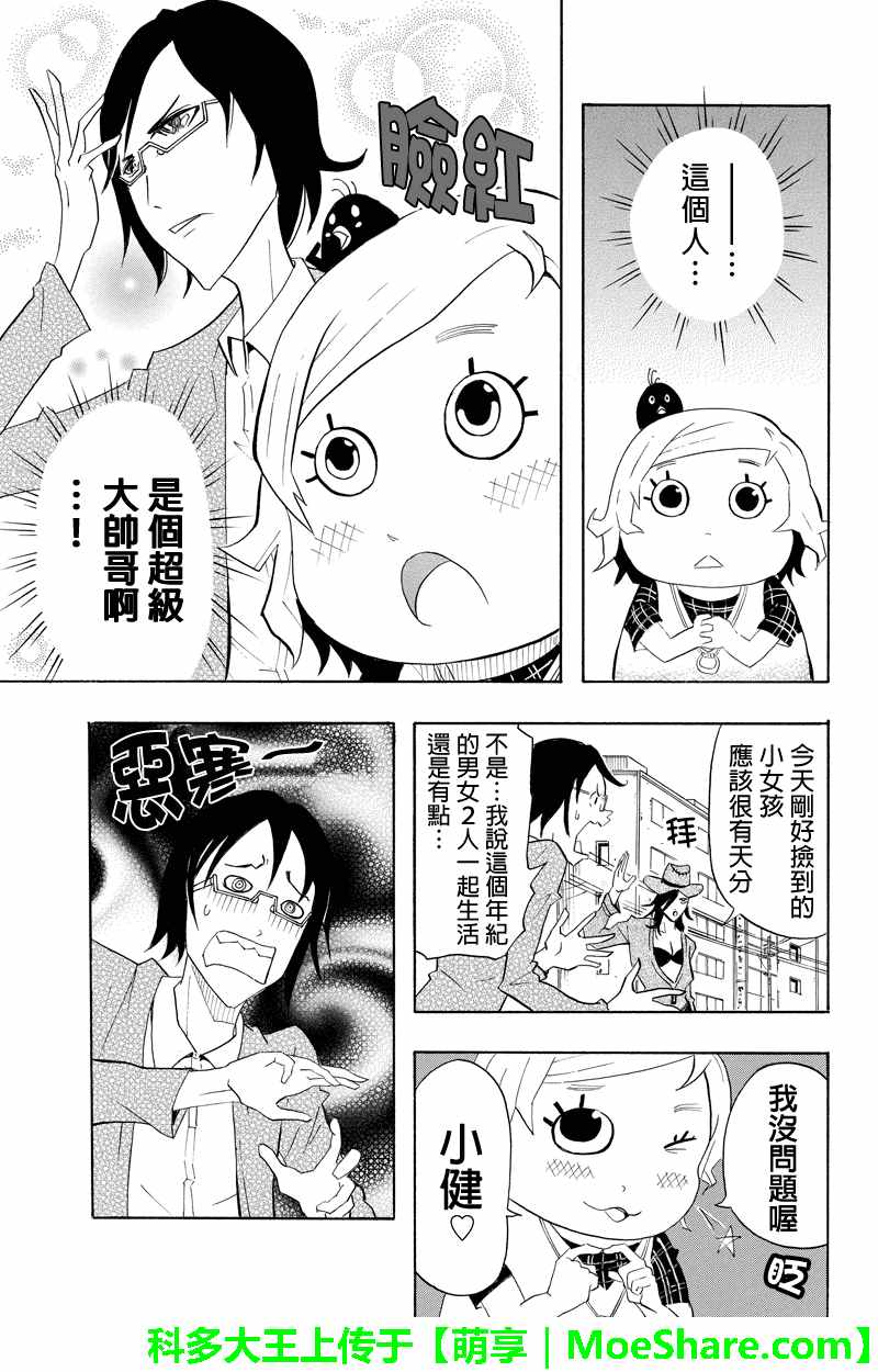 《玩偶杀人游戏》漫画 特别番外篇