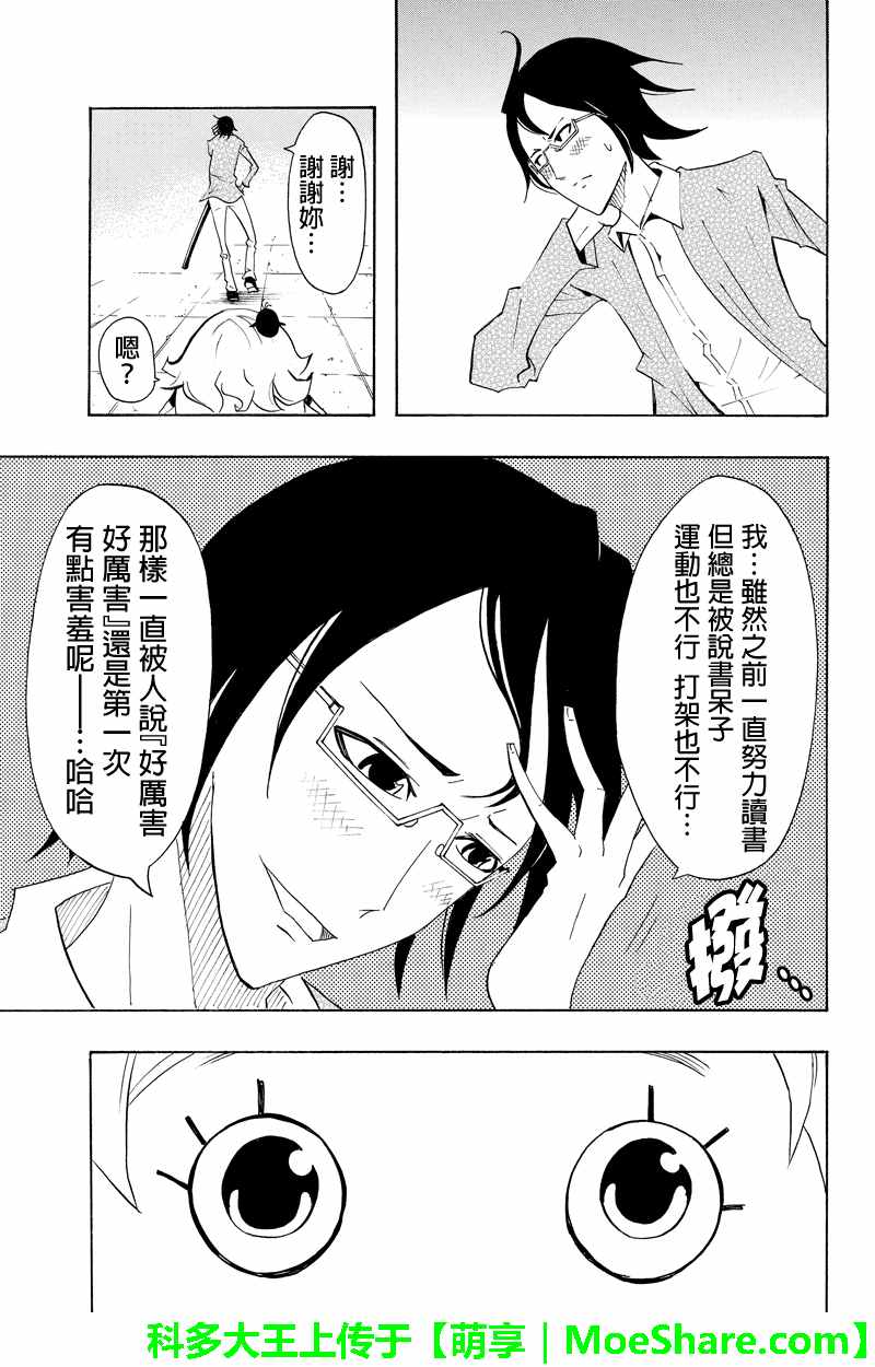 《玩偶杀人游戏》漫画 特别番外篇