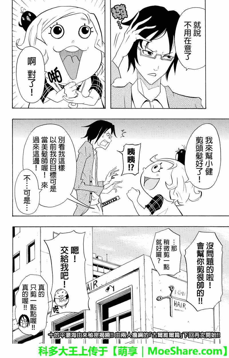 《玩偶杀人游戏》漫画 特别番外篇