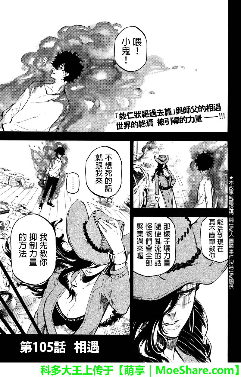 《玩偶杀人游戏》漫画 105话