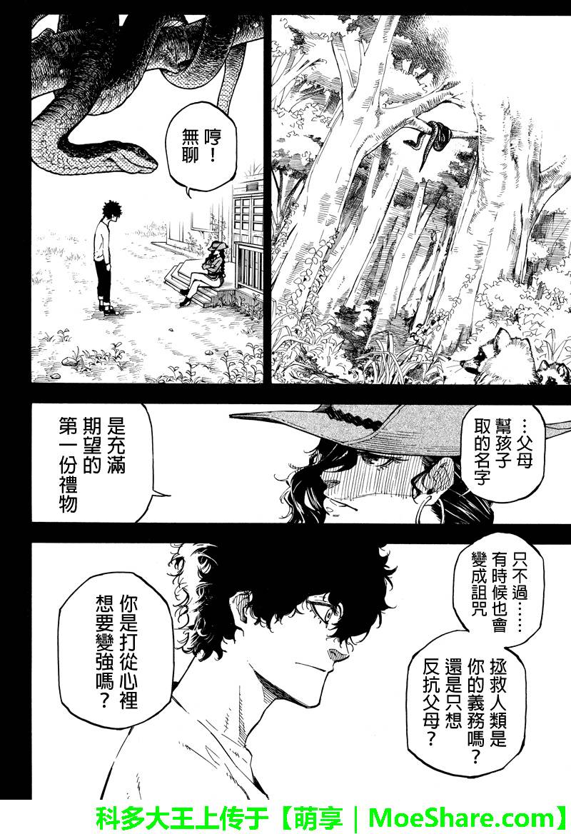 《玩偶杀人游戏》漫画 105话