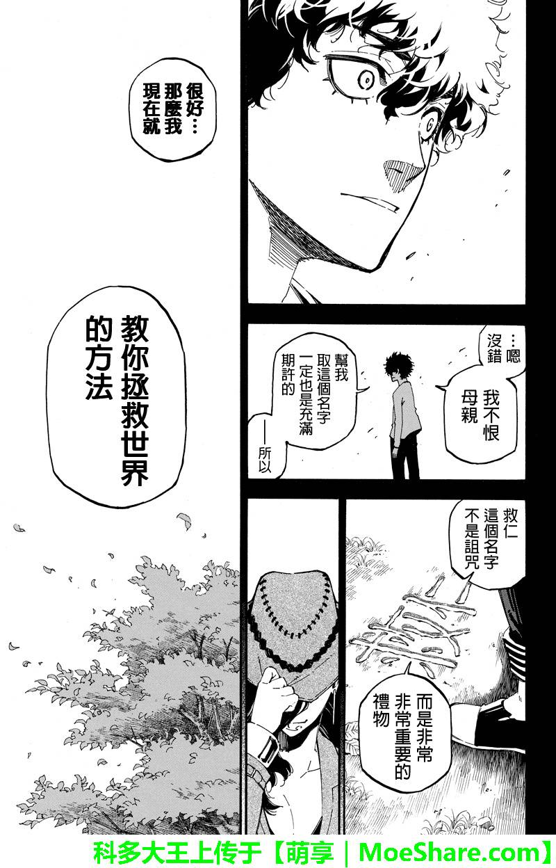 《玩偶杀人游戏》漫画 105话