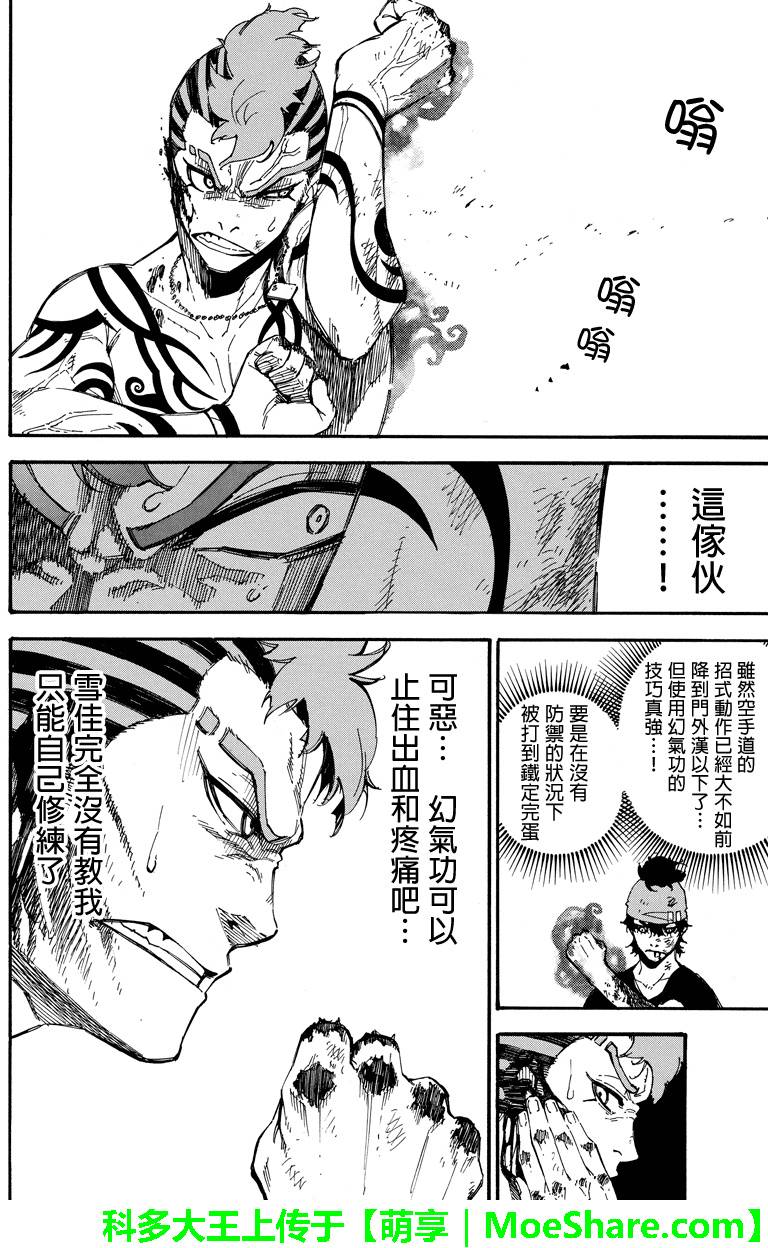 《玩偶杀人游戏》漫画 105话