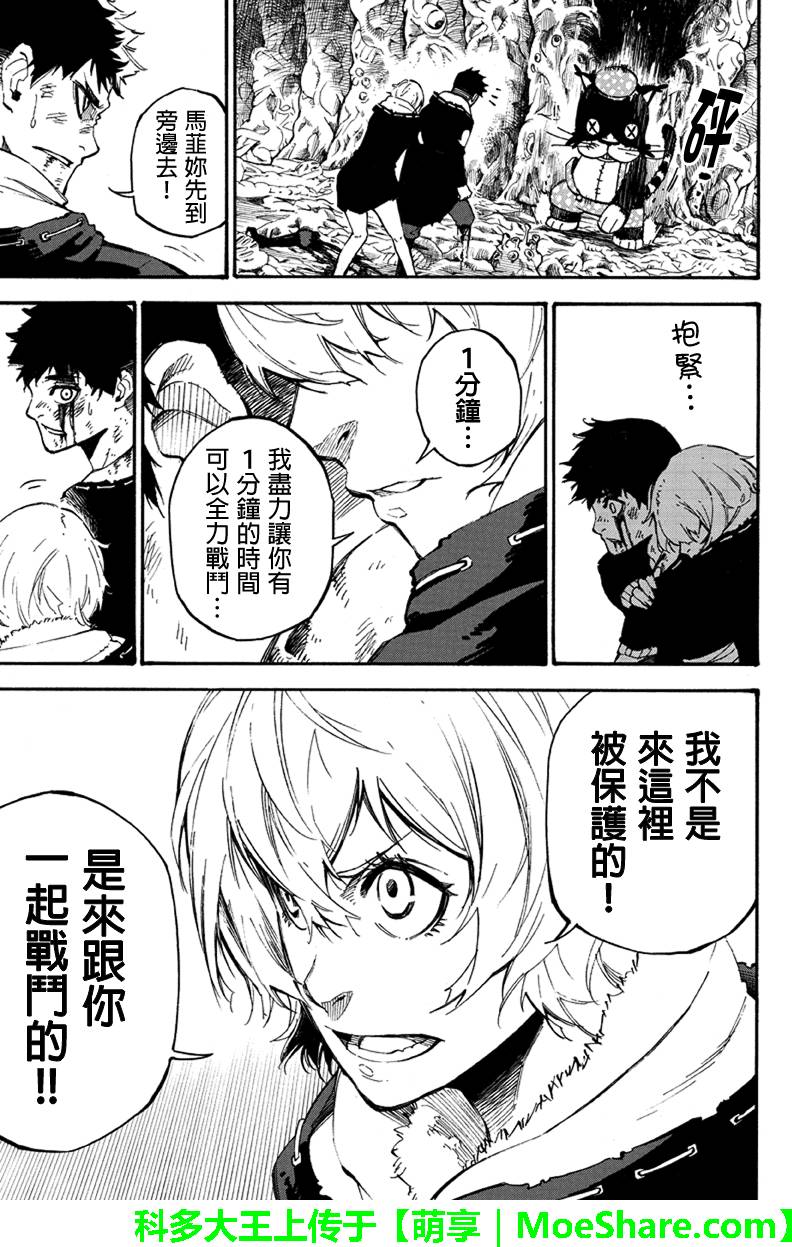 《玩偶杀人游戏》漫画 113话