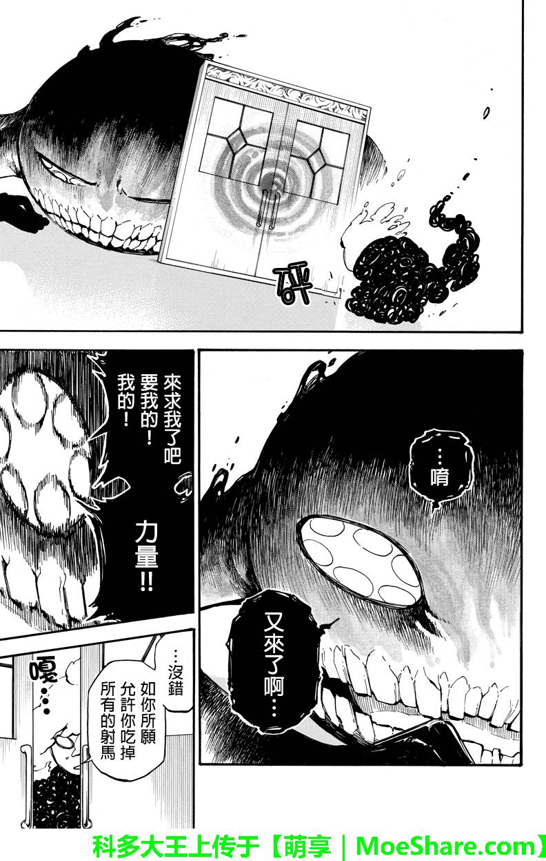 《玩偶杀人游戏》漫画 113话