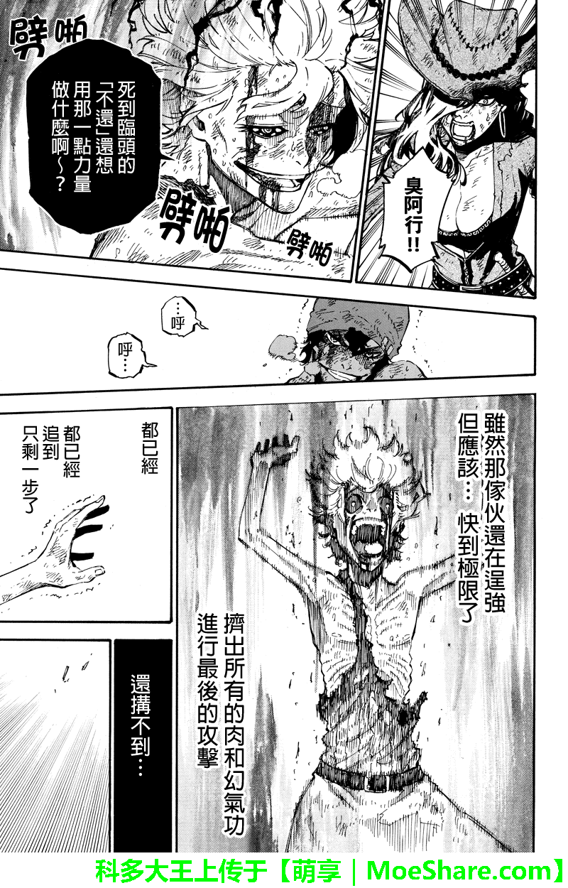 《玩偶杀人游戏》漫画 138话