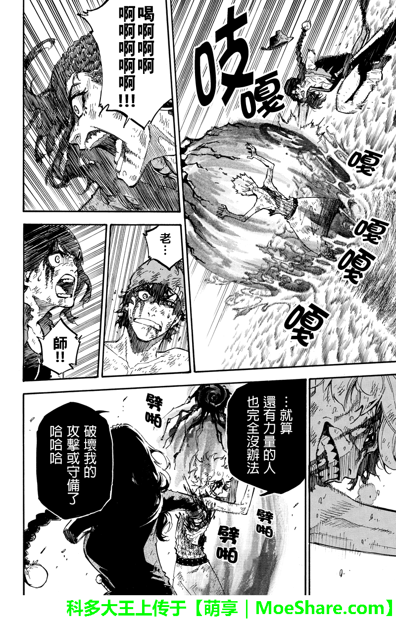 《玩偶杀人游戏》漫画 138话