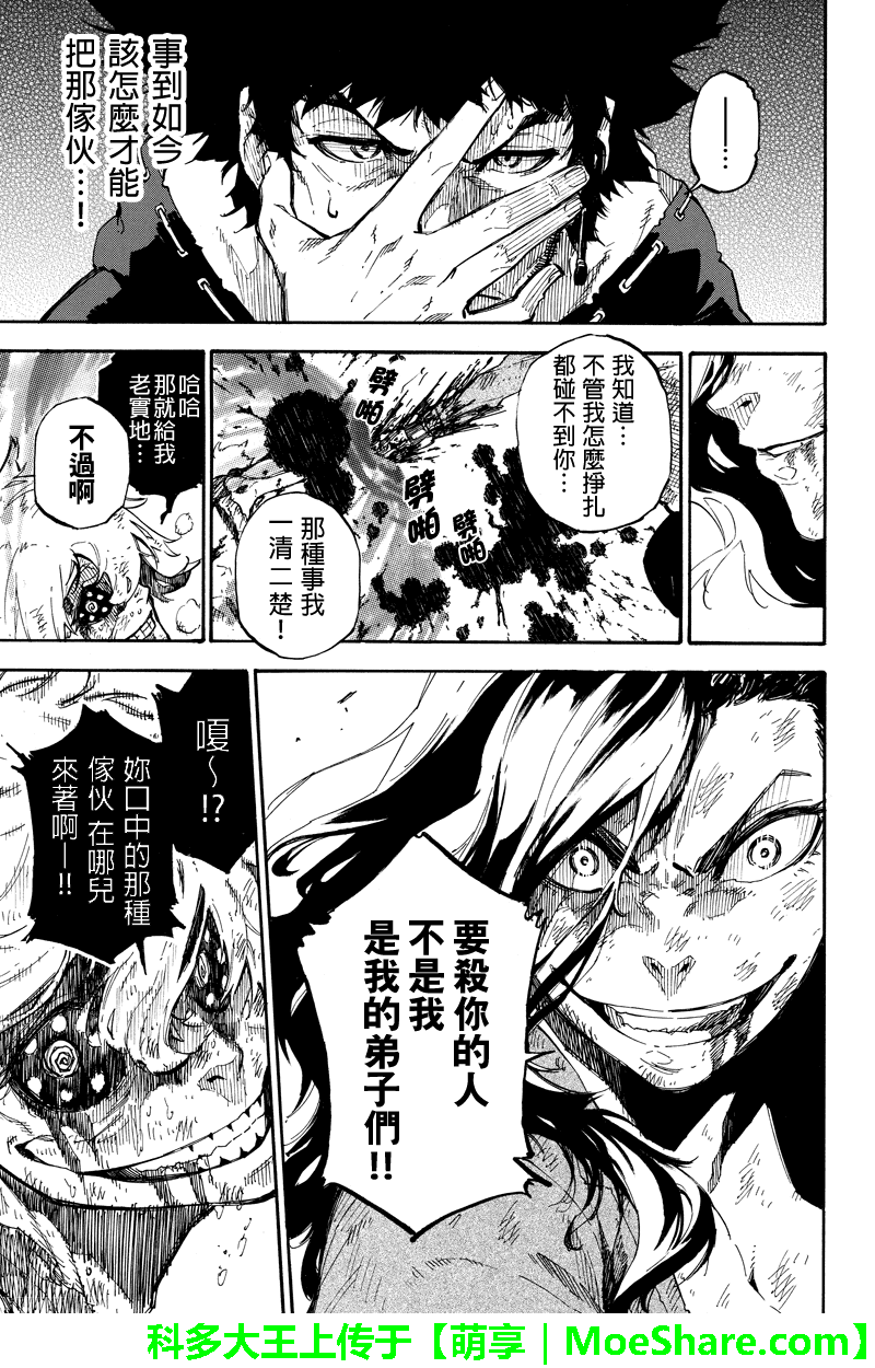 《玩偶杀人游戏》漫画 138话