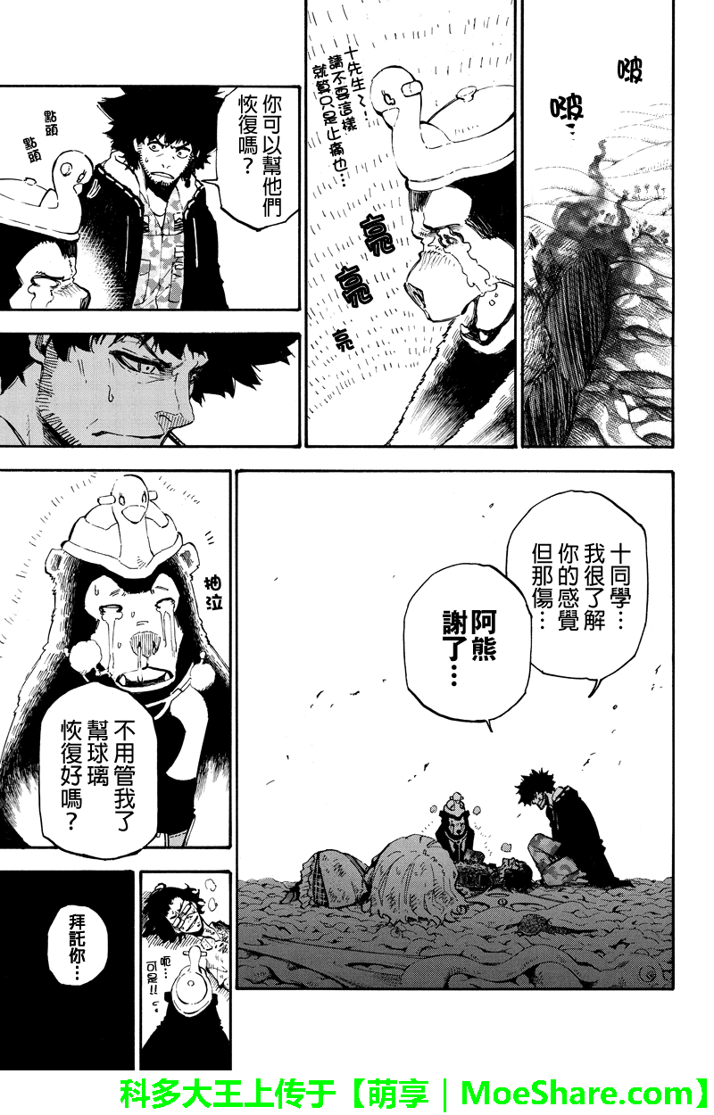 《玩偶杀人游戏》漫画 138话