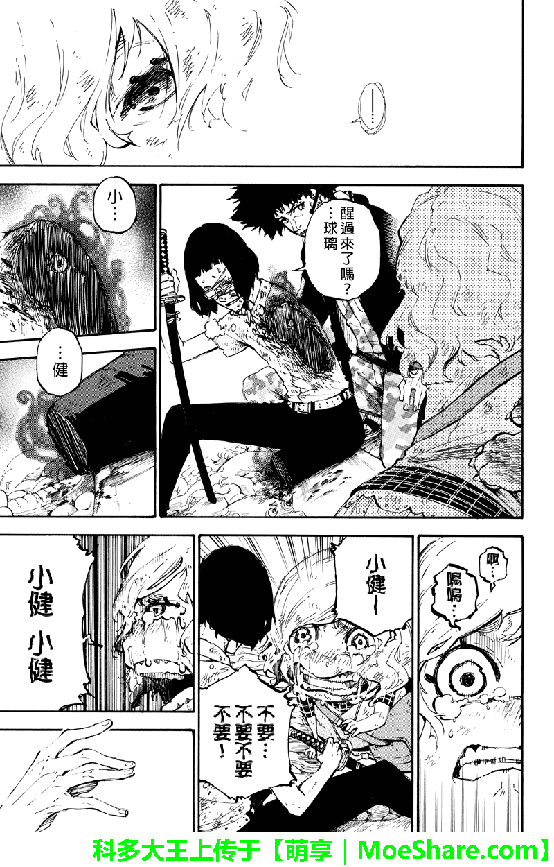 《玩偶杀人游戏》漫画 138话