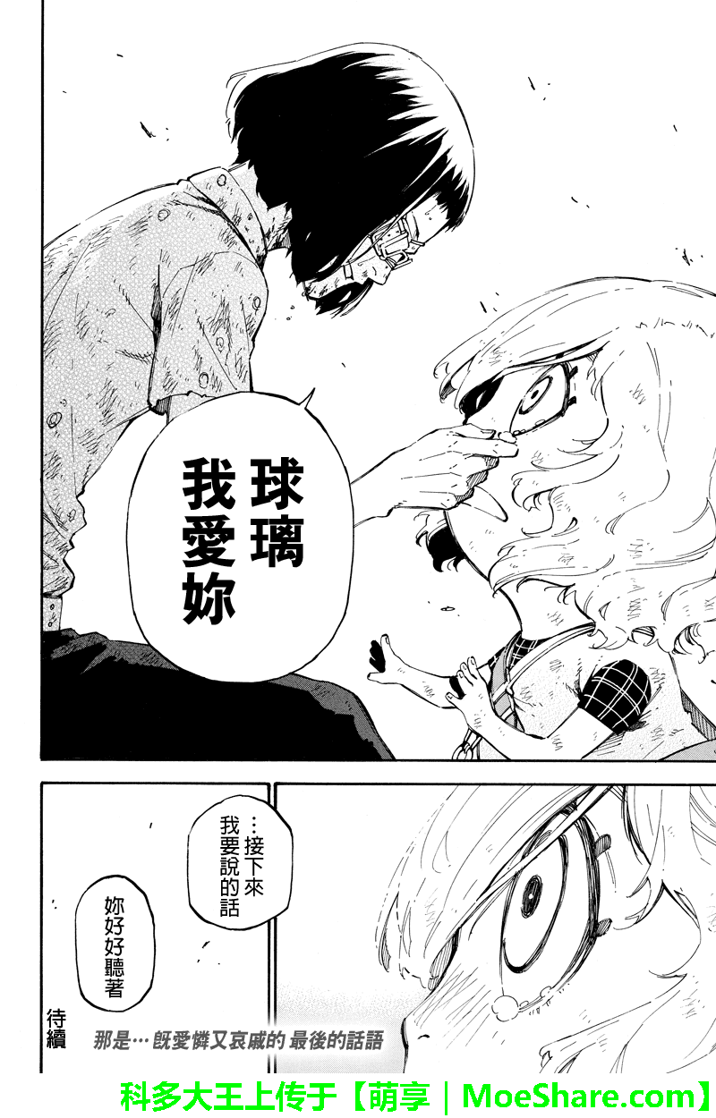 《玩偶杀人游戏》漫画 138话