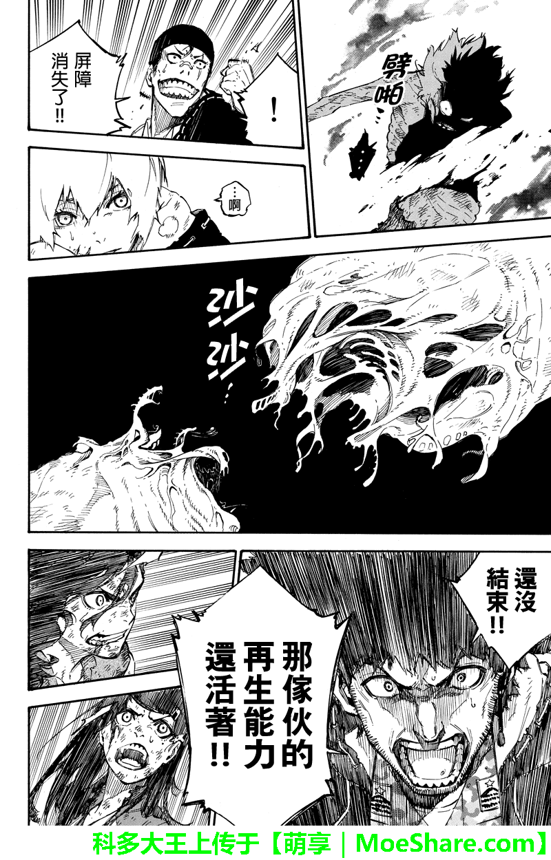 《玩偶杀人游戏》漫画 142话