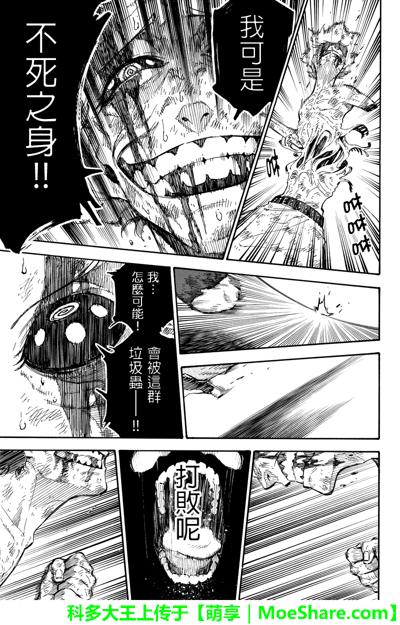 《玩偶杀人游戏》漫画 142话