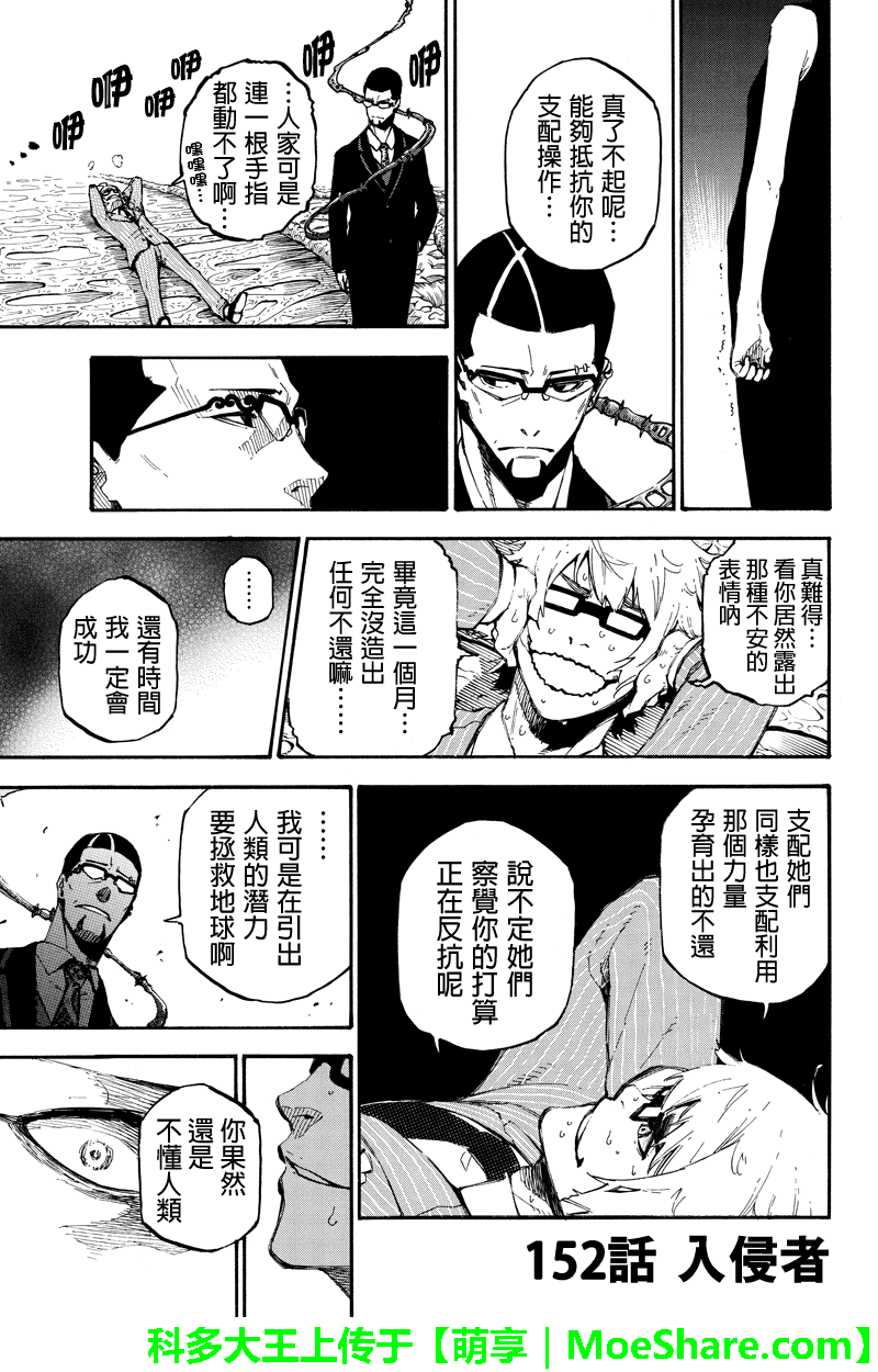 《玩偶杀人游戏》漫画 152话