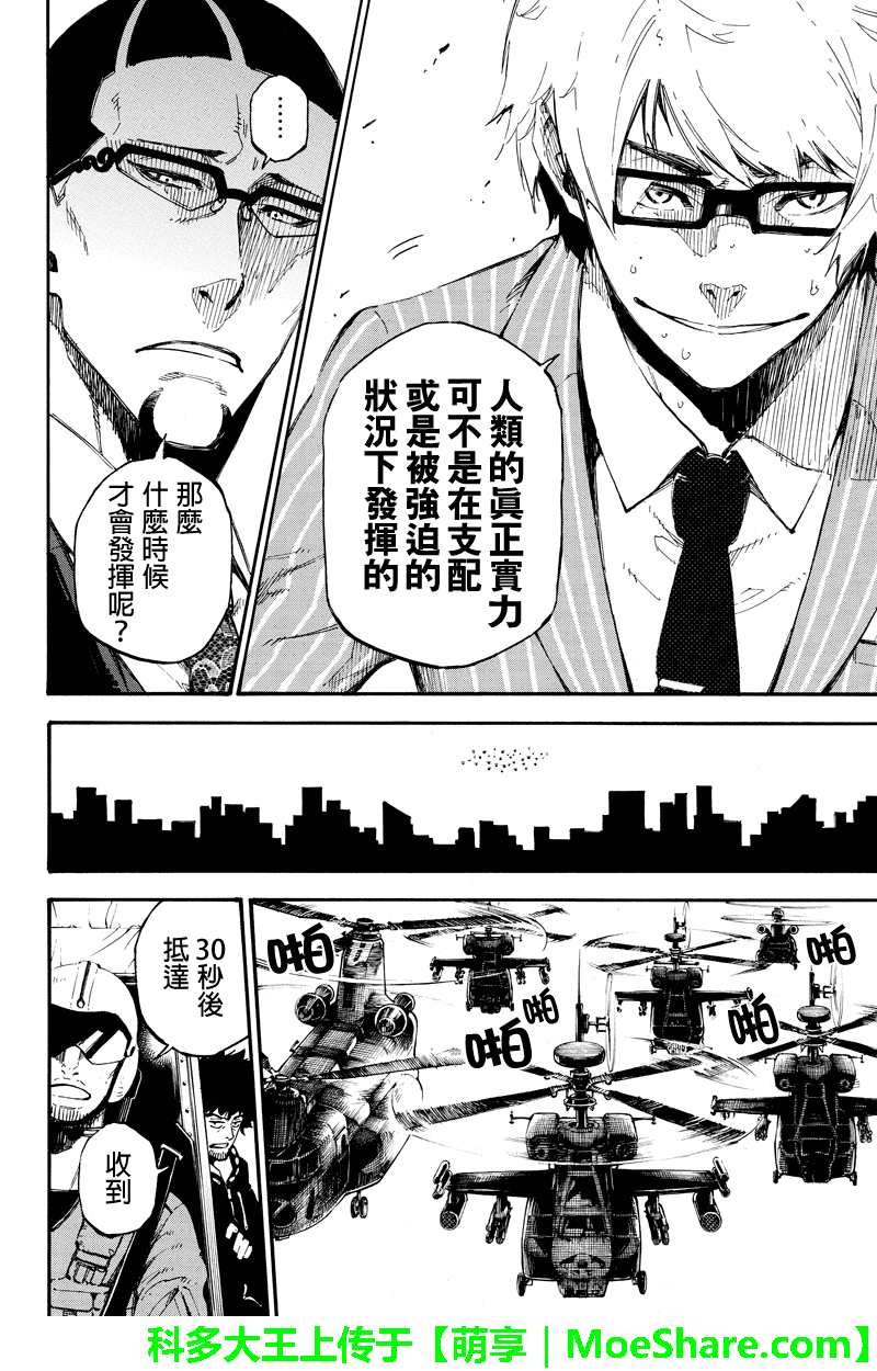 《玩偶杀人游戏》漫画 152话