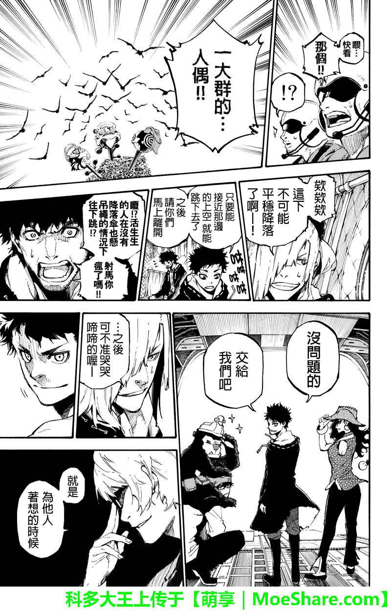 《玩偶杀人游戏》漫画 152话