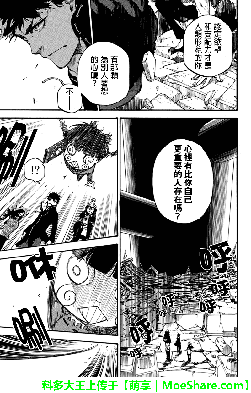 《玩偶杀人游戏》漫画 152话