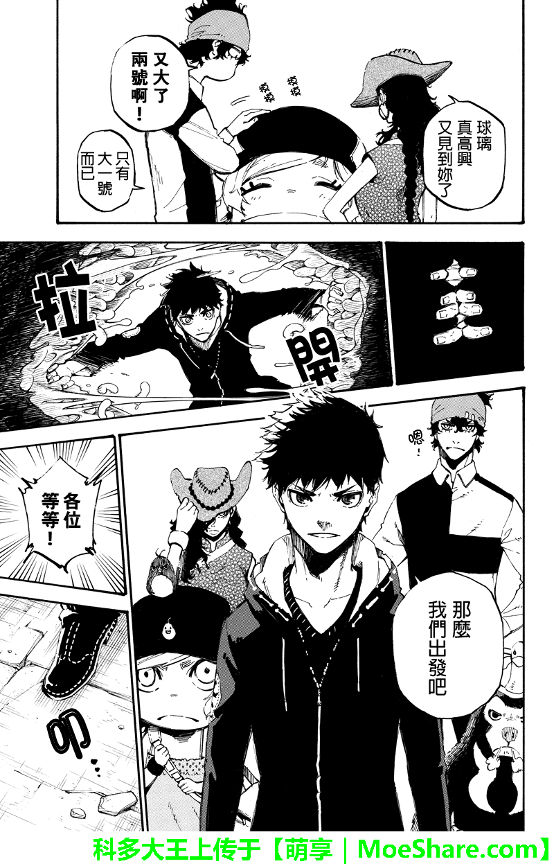 《玩偶杀人游戏》漫画 152话