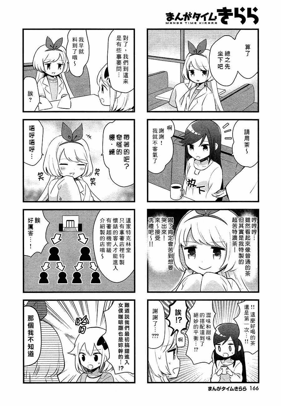 《大正浪漫咖啡谭~少女们的乐园S》漫画 少女们的乐园S 005集