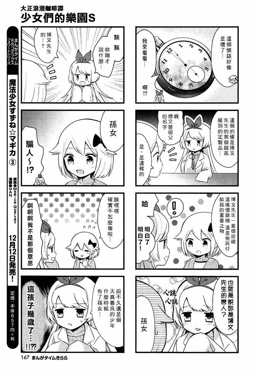 《大正浪漫咖啡谭~少女们的乐园S》漫画 少女们的乐园S 005集