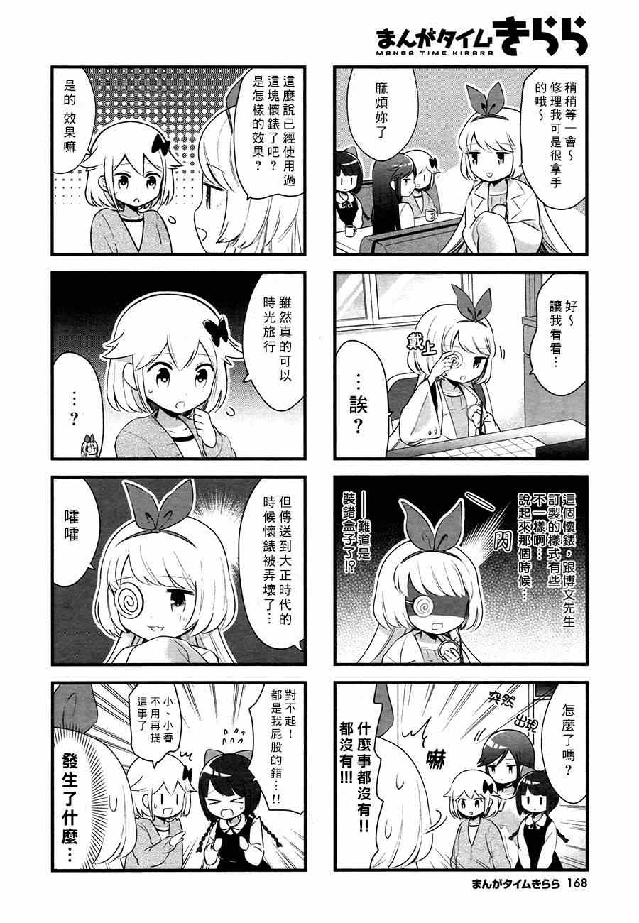 《大正浪漫咖啡谭~少女们的乐园S》漫画 少女们的乐园S 005集