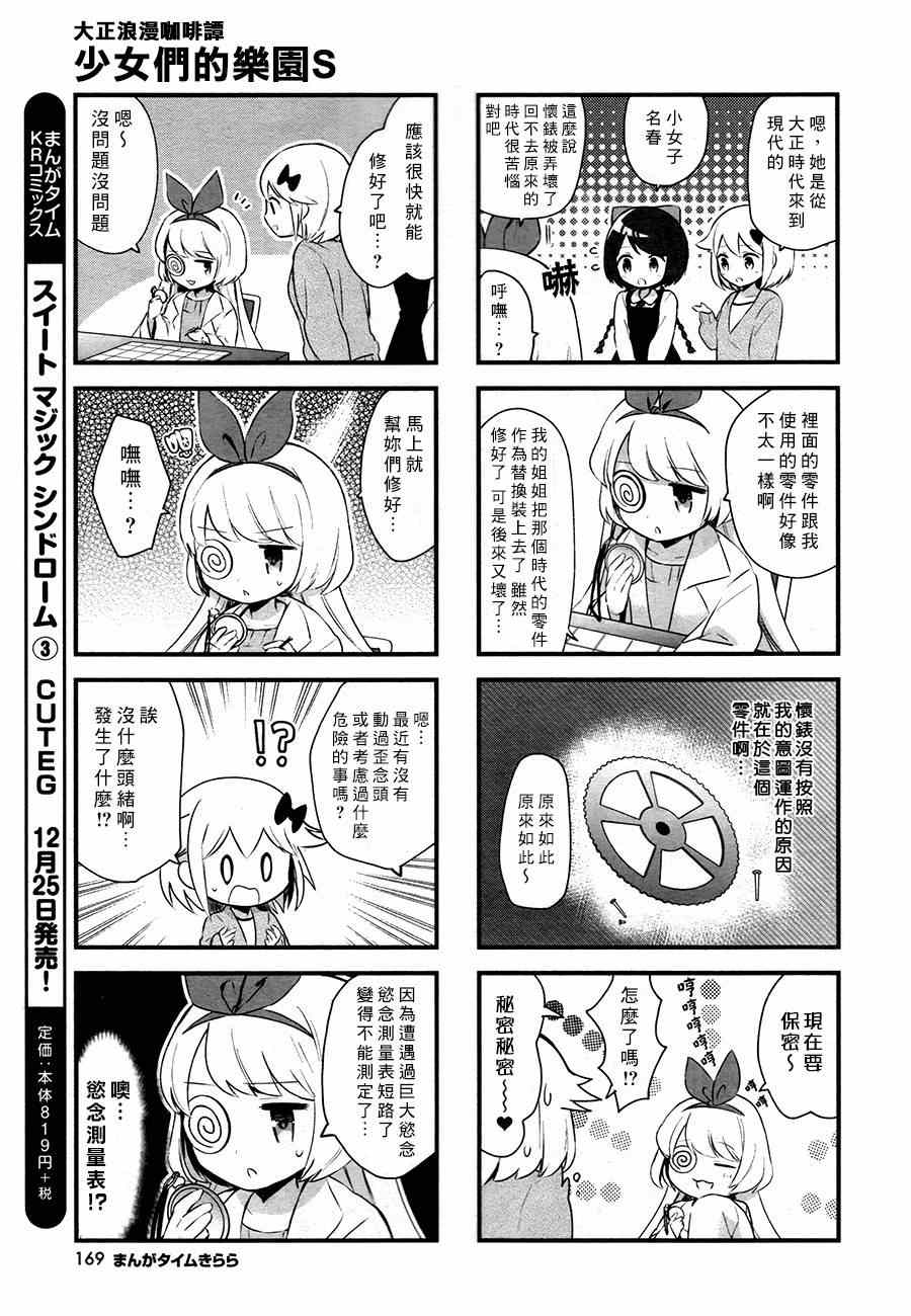 《大正浪漫咖啡谭~少女们的乐园S》漫画 少女们的乐园S 005集