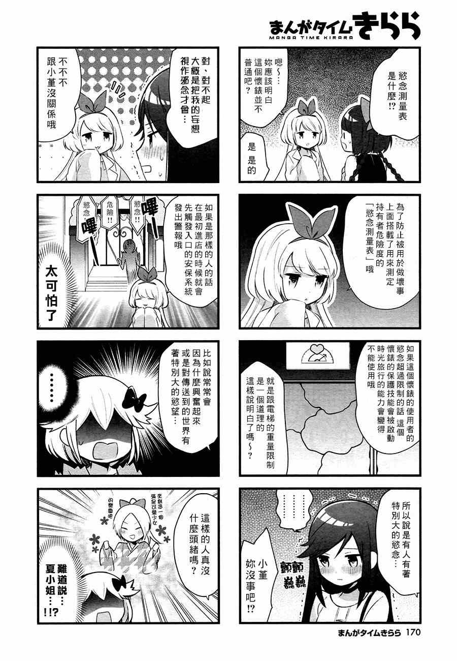 《大正浪漫咖啡谭~少女们的乐园S》漫画 少女们的乐园S 005集