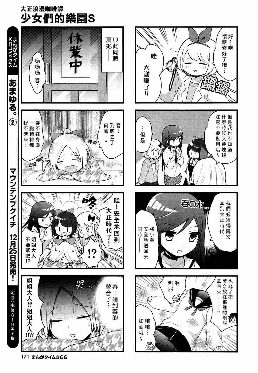 《大正浪漫咖啡谭~少女们的乐园S》漫画 少女们的乐园S 005集