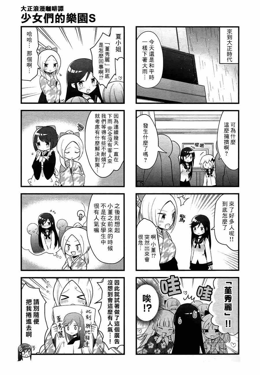 《大正浪漫咖啡谭~少女们的乐园S》漫画 少女们的乐园S 010集