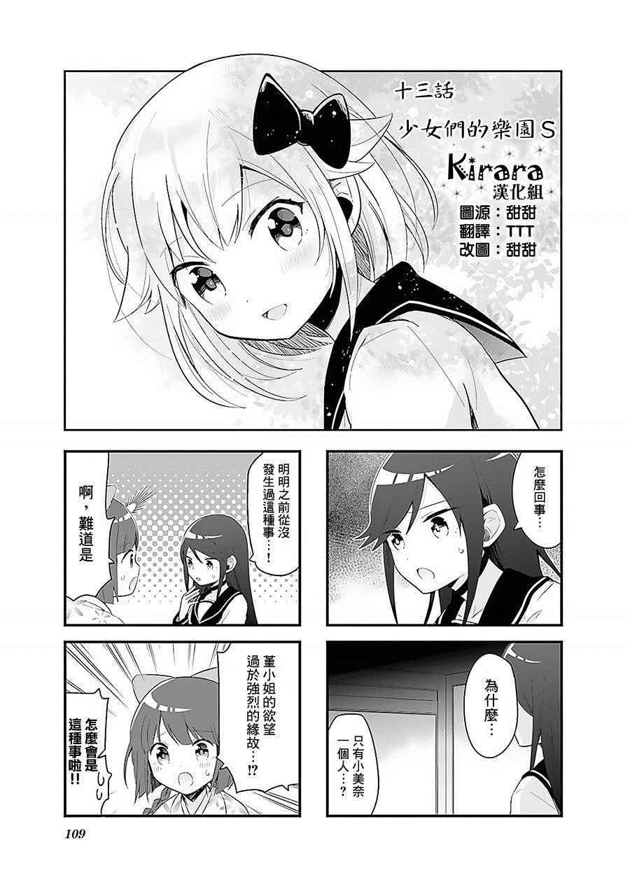 《大正浪漫咖啡谭~少女们的乐园S》漫画 少女们的乐园S 013话