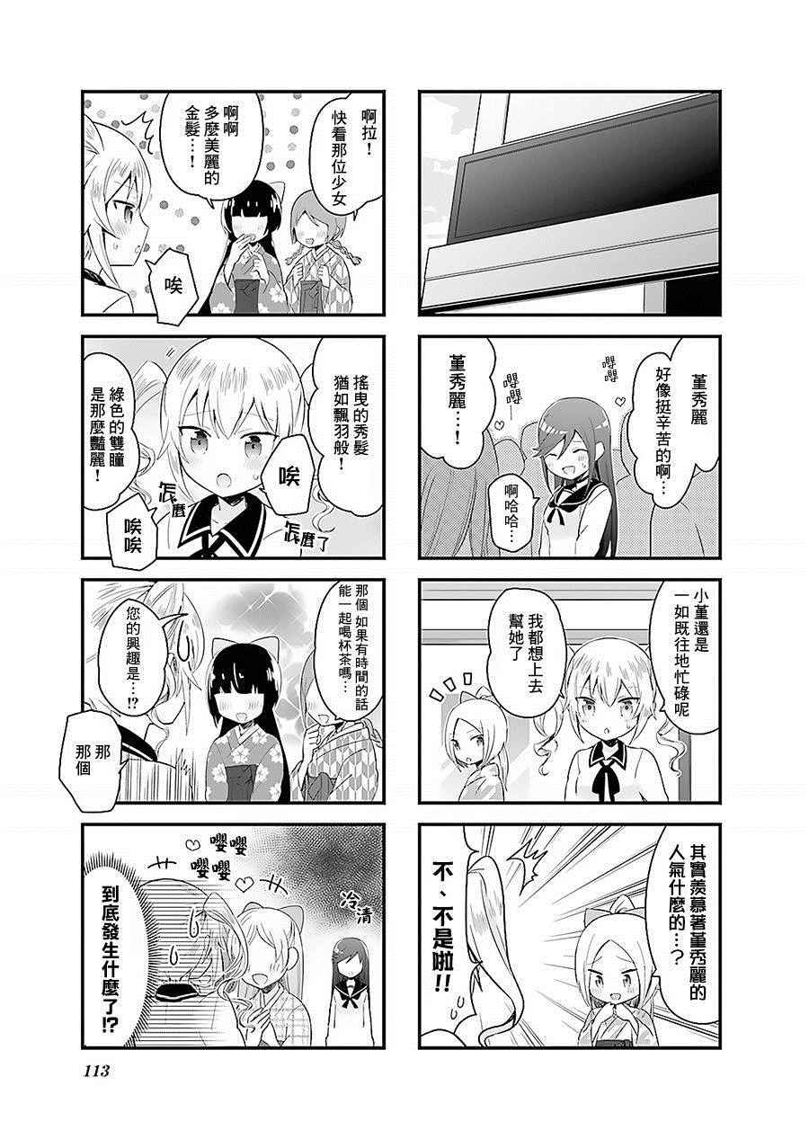 《大正浪漫咖啡谭~少女们的乐园S》漫画 少女们的乐园S 013话